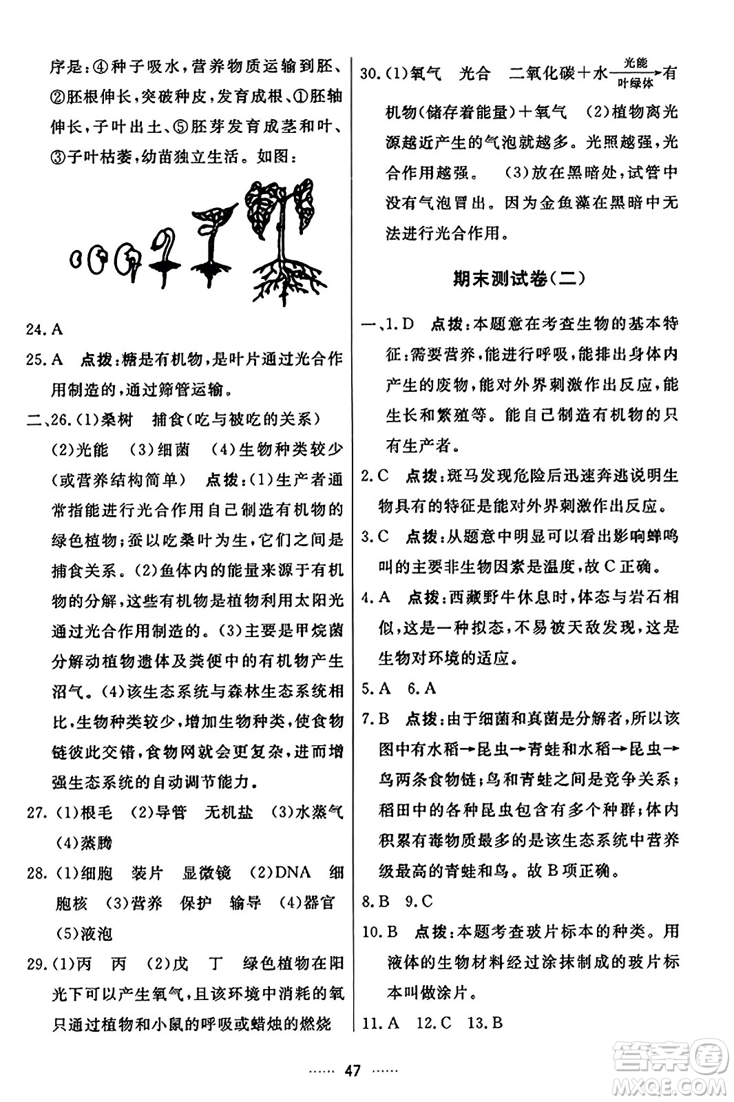 吉林教育出版社2023年秋三維數(shù)字課堂七年級(jí)生物上冊(cè)人教版答案