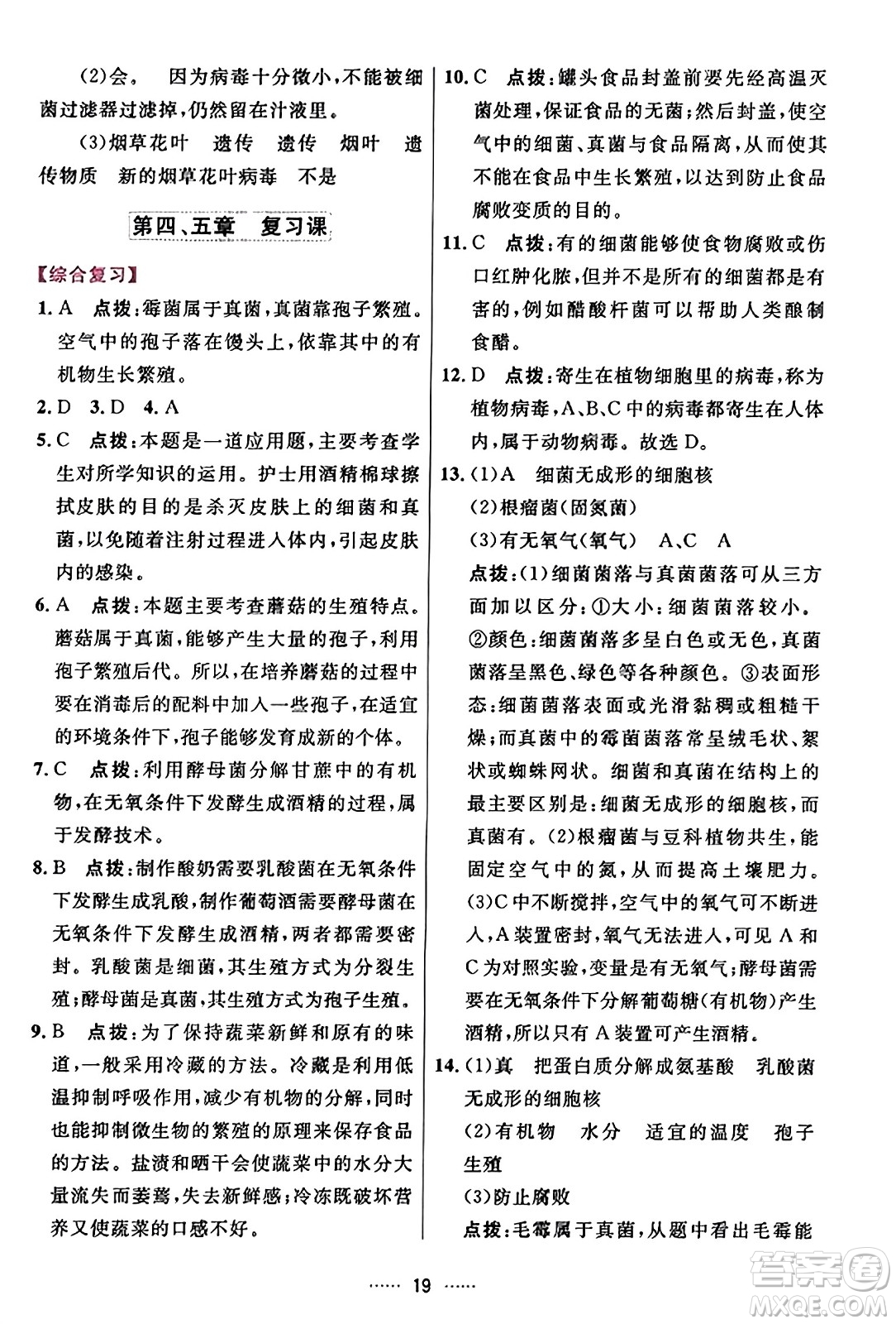 吉林教育出版社2023年秋三維數(shù)字課堂八年級(jí)生物上冊(cè)人教版答案