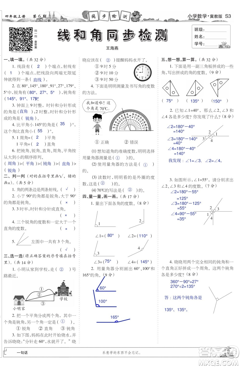 2023年秋少年智力開發(fā)報(bào)四年級數(shù)學(xué)上冊冀教版第5-8期答案