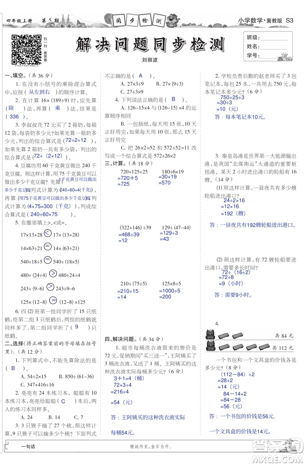 2023年秋少年智力開發(fā)報(bào)四年級數(shù)學(xué)上冊冀教版第5-8期答案