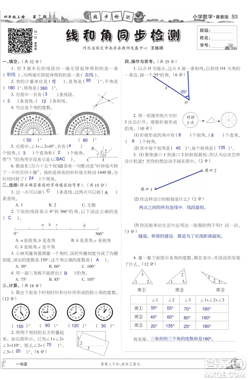 2023年秋少年智力開發(fā)報(bào)四年級數(shù)學(xué)上冊冀教版第5-8期答案