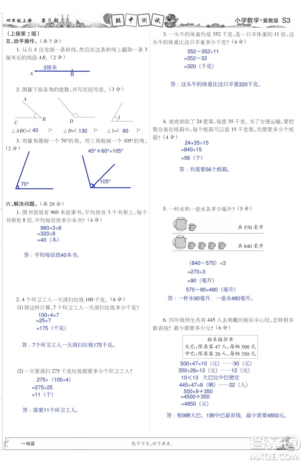 2023年秋少年智力開發(fā)報(bào)四年級數(shù)學(xué)上冊冀教版第5-8期答案