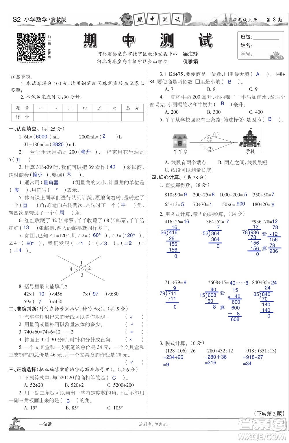 2023年秋少年智力開發(fā)報(bào)四年級數(shù)學(xué)上冊冀教版第5-8期答案