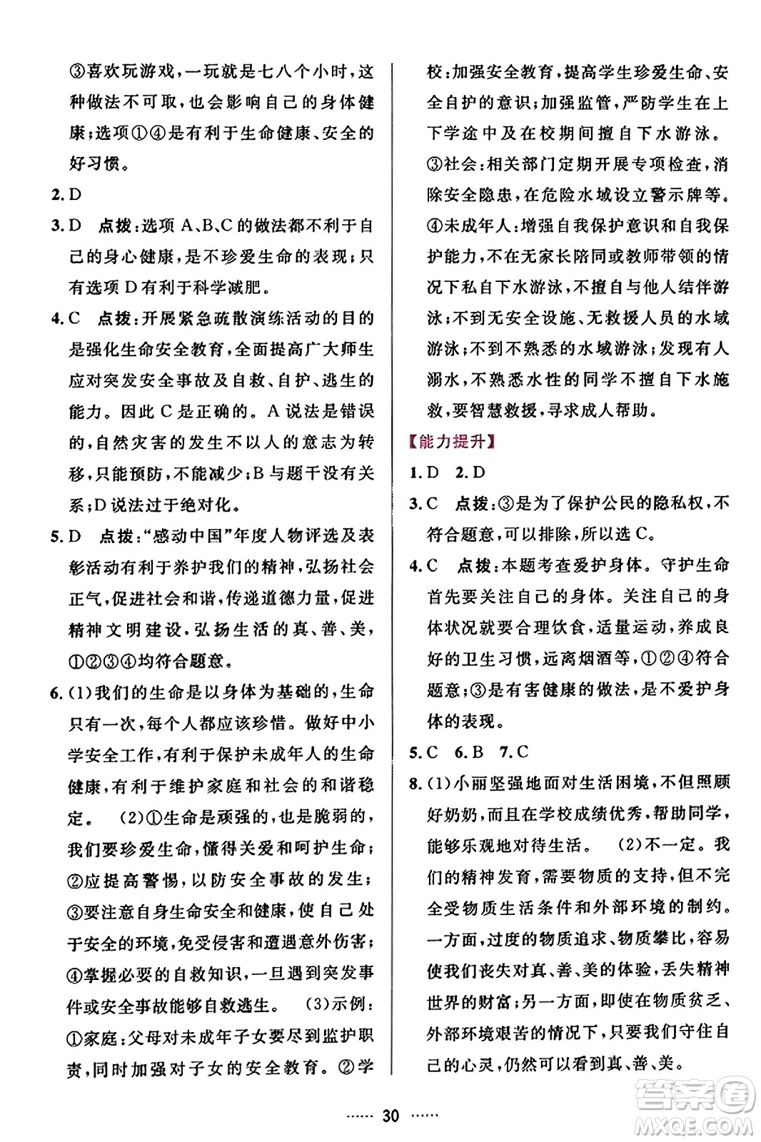 吉林教育出版社2023年秋三維數(shù)字課堂七年級(jí)道德與法治上冊(cè)人教版答案