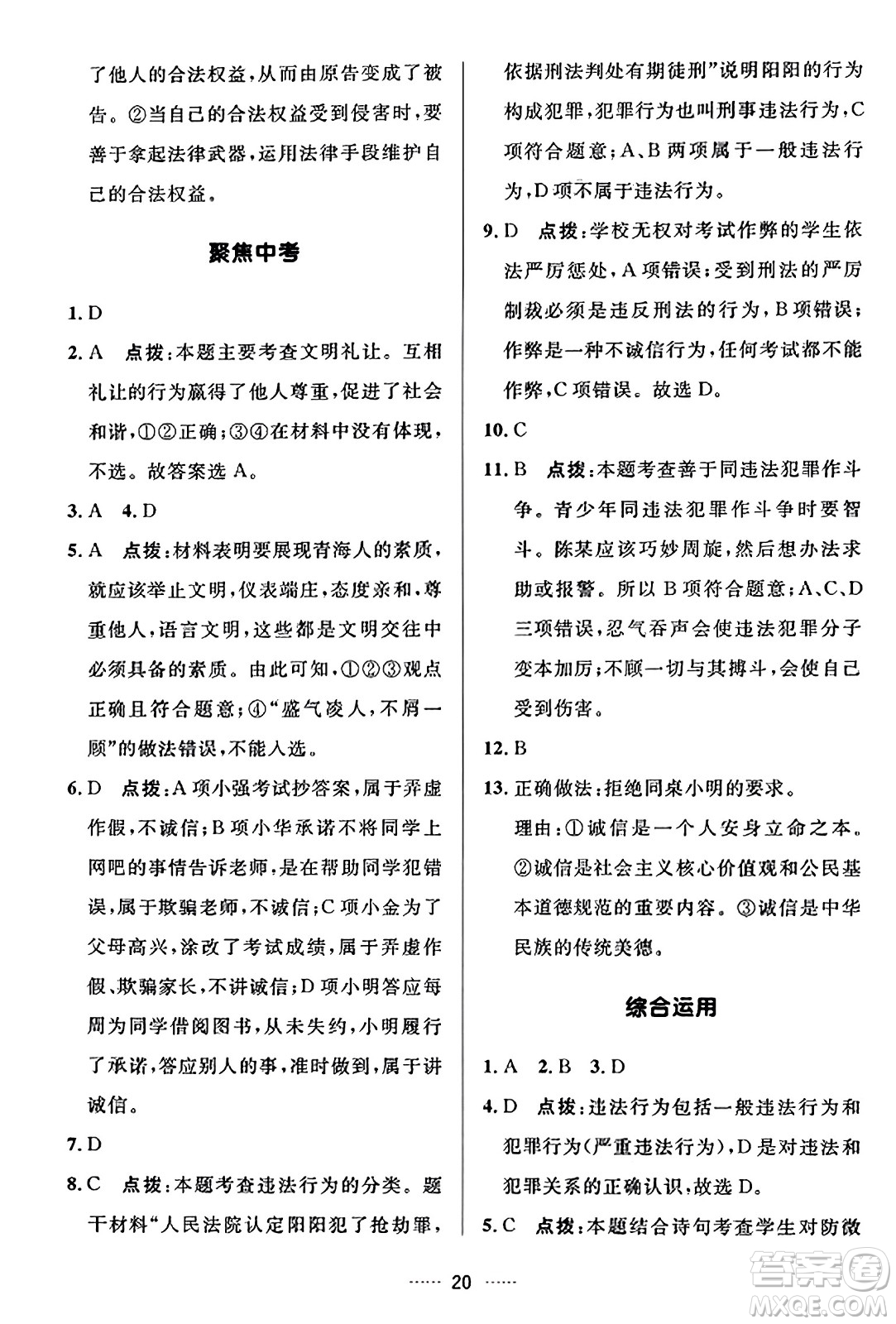 吉林教育出版社2023年秋三維數(shù)字課堂八年級(jí)道德與法治上冊(cè)人教版答案