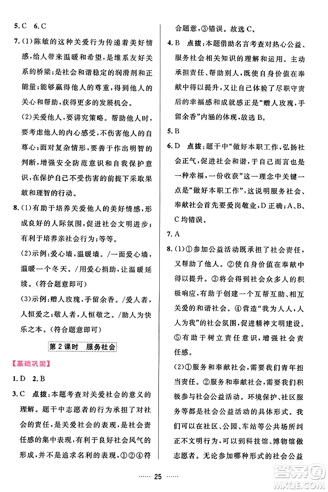 吉林教育出版社2023年秋三維數(shù)字課堂八年級(jí)道德與法治上冊(cè)人教版答案