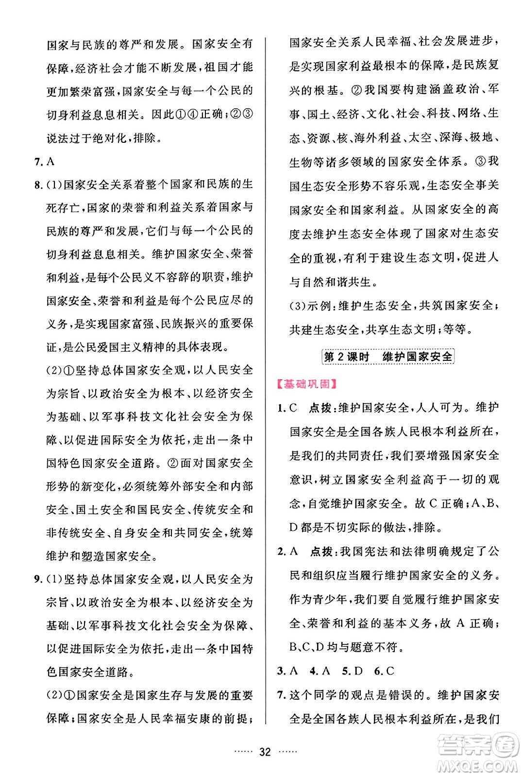 吉林教育出版社2023年秋三維數(shù)字課堂八年級(jí)道德與法治上冊(cè)人教版答案