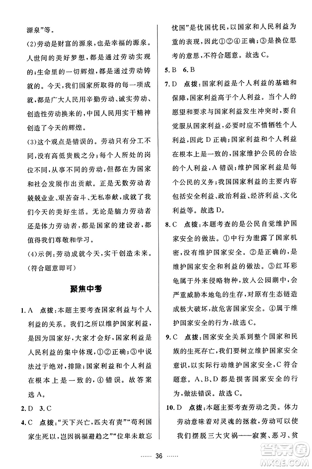 吉林教育出版社2023年秋三維數(shù)字課堂八年級(jí)道德與法治上冊(cè)人教版答案