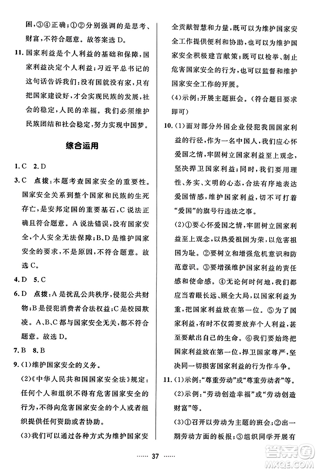 吉林教育出版社2023年秋三維數(shù)字課堂八年級(jí)道德與法治上冊(cè)人教版答案