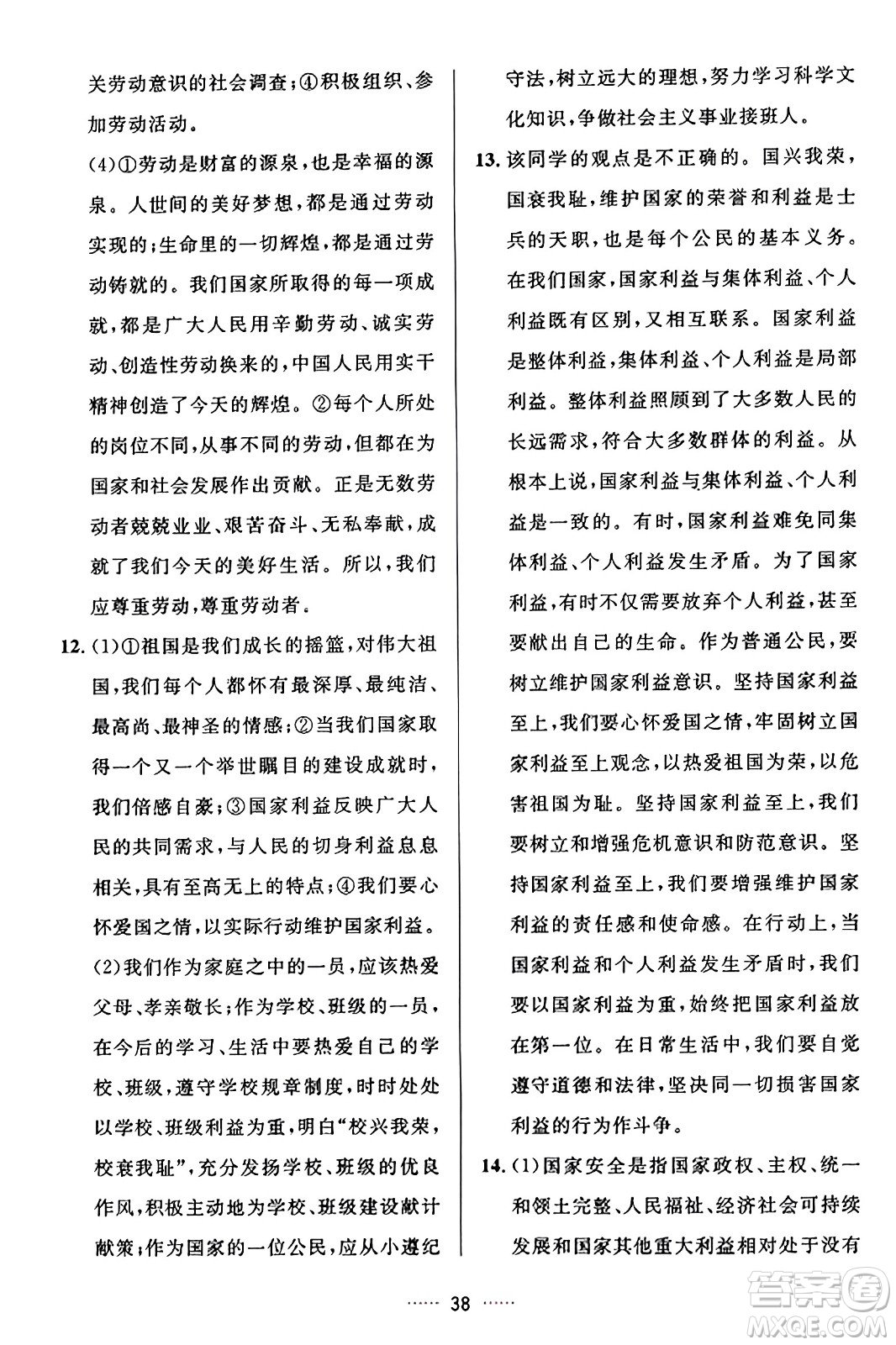 吉林教育出版社2023年秋三維數(shù)字課堂八年級(jí)道德與法治上冊(cè)人教版答案