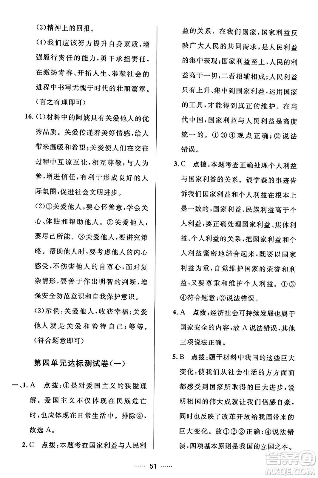 吉林教育出版社2023年秋三維數(shù)字課堂八年級(jí)道德與法治上冊(cè)人教版答案