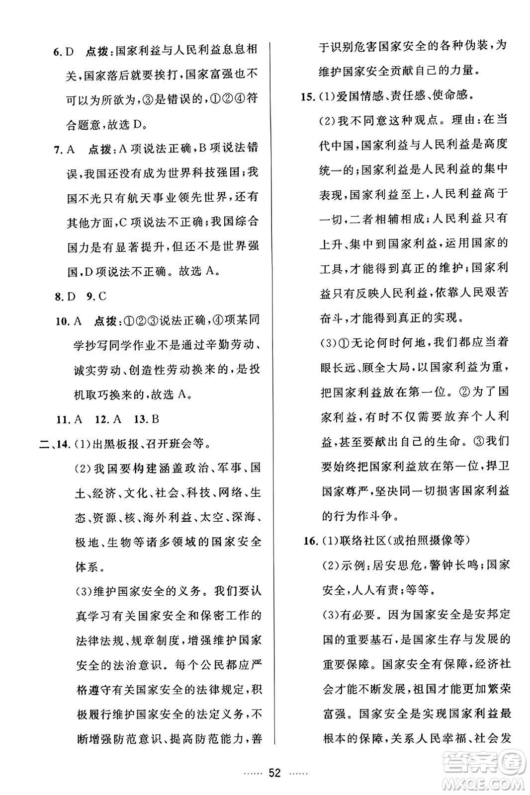 吉林教育出版社2023年秋三維數(shù)字課堂八年級(jí)道德與法治上冊(cè)人教版答案