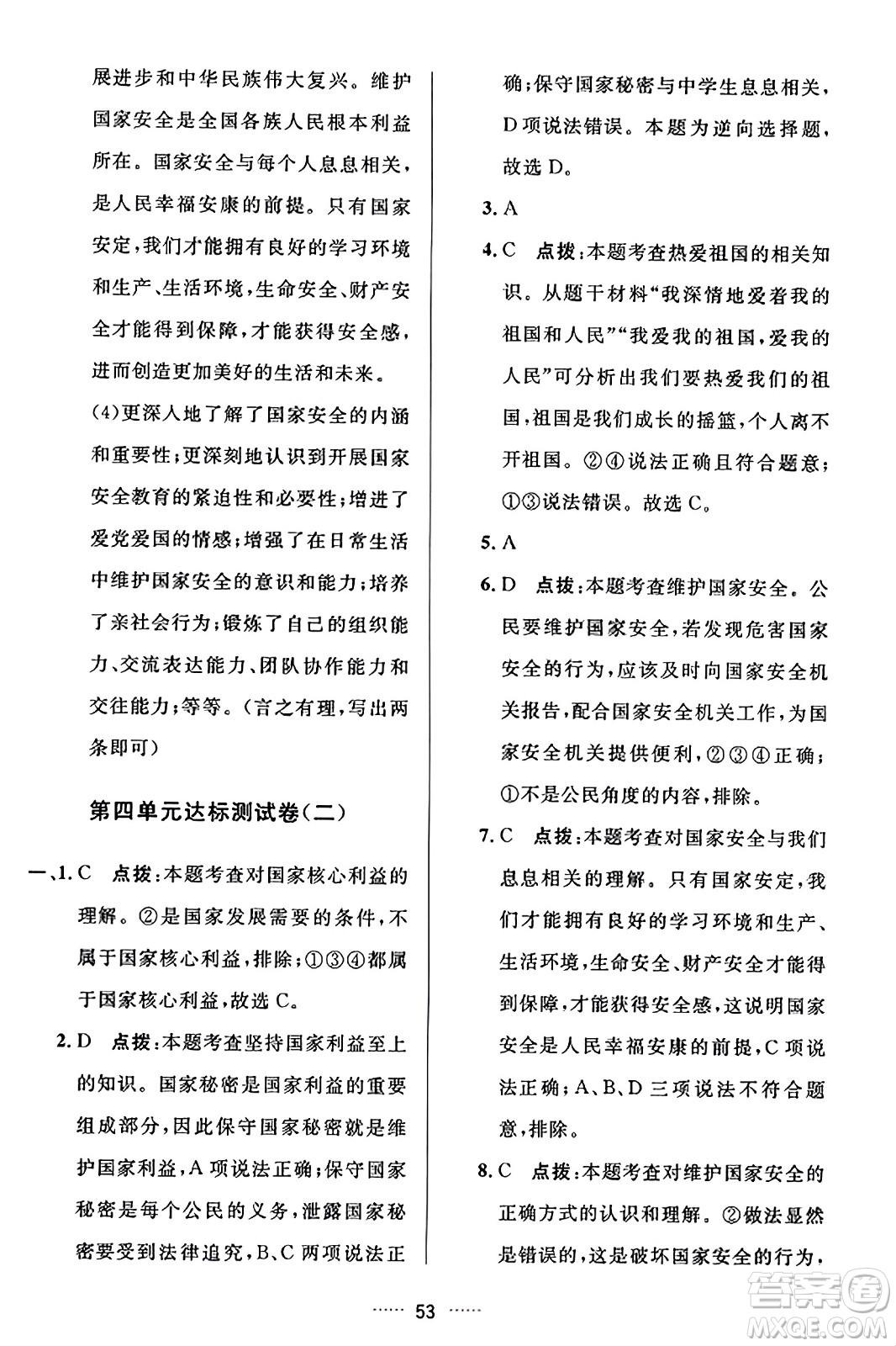 吉林教育出版社2023年秋三維數(shù)字課堂八年級(jí)道德與法治上冊(cè)人教版答案