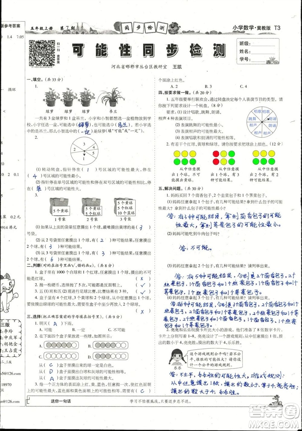 2023年秋少年智力開發(fā)報五年級數學上冊冀教版第5-8期答案