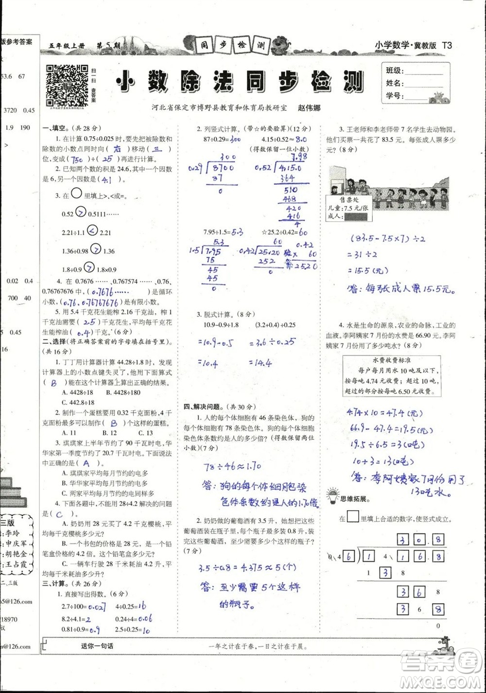 2023年秋少年智力開發(fā)報五年級數學上冊冀教版第5-8期答案