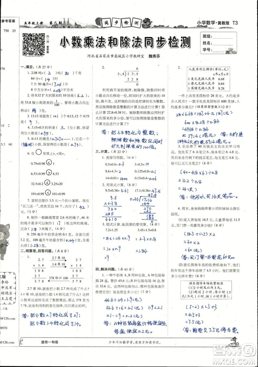 2023年秋少年智力開發(fā)報五年級數學上冊冀教版第5-8期答案