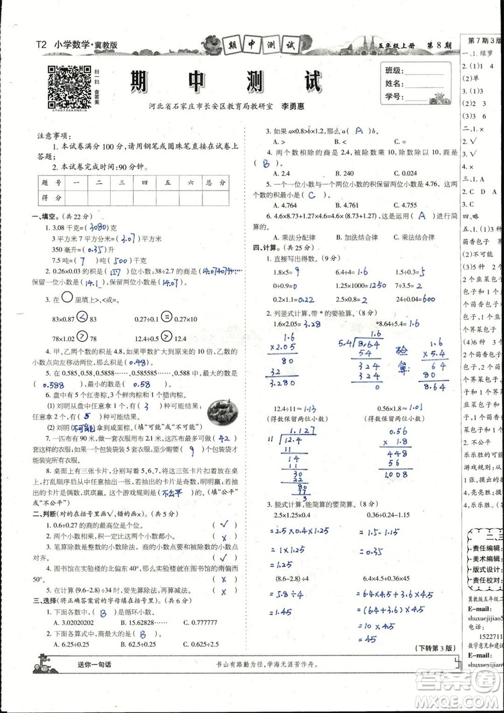 2023年秋少年智力開發(fā)報五年級數學上冊冀教版第5-8期答案