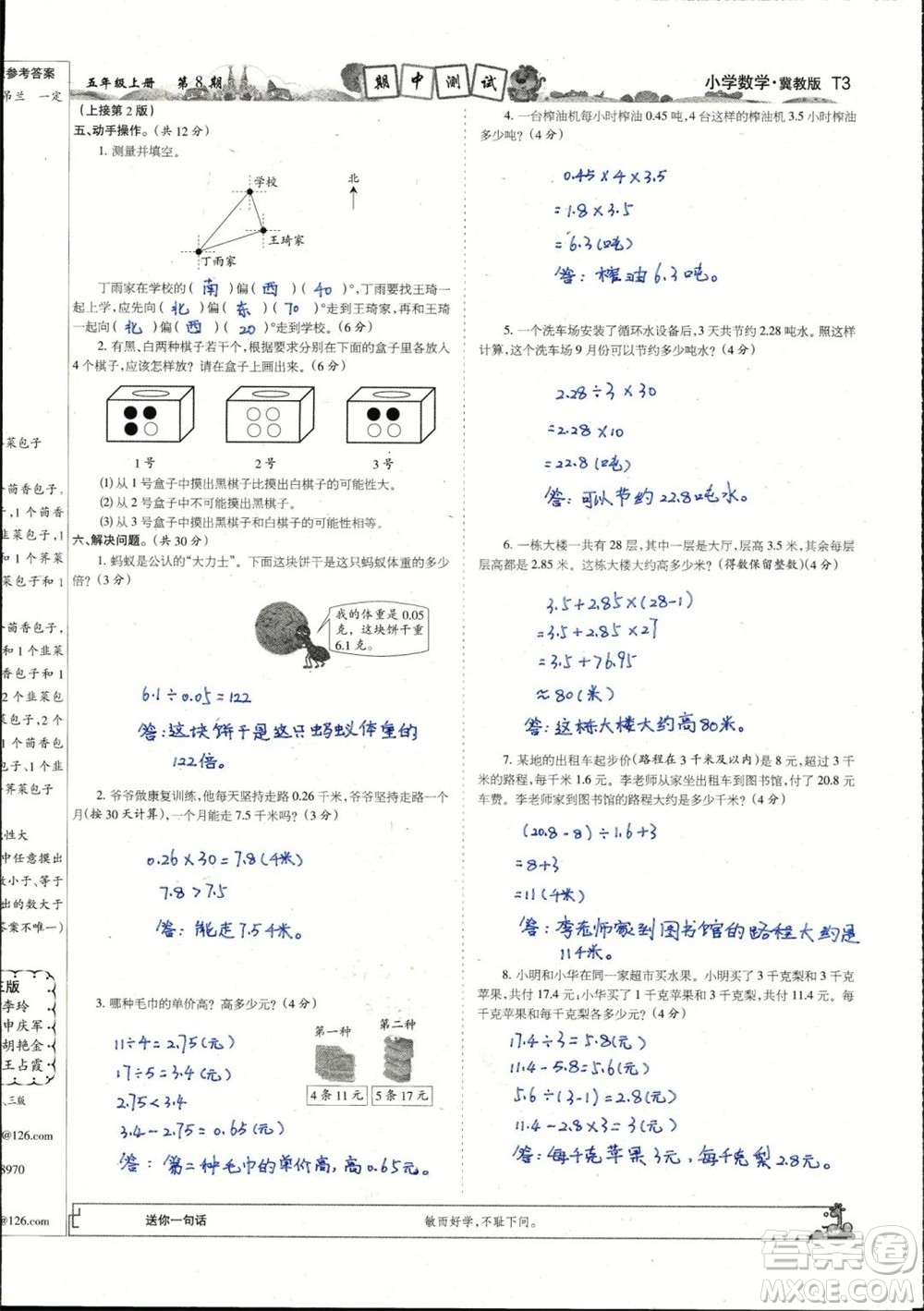 2023年秋少年智力開發(fā)報五年級數學上冊冀教版第5-8期答案