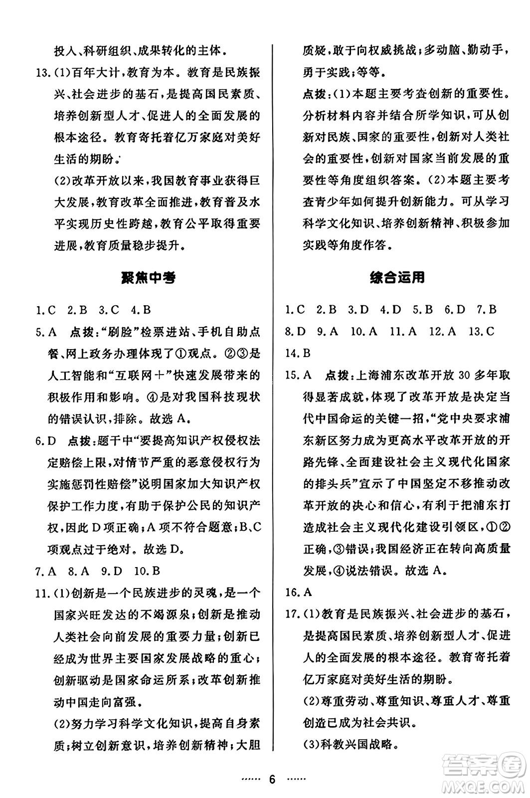 吉林教育出版社2023年秋三維數(shù)字課堂九年級道德與法治上冊人教版答案