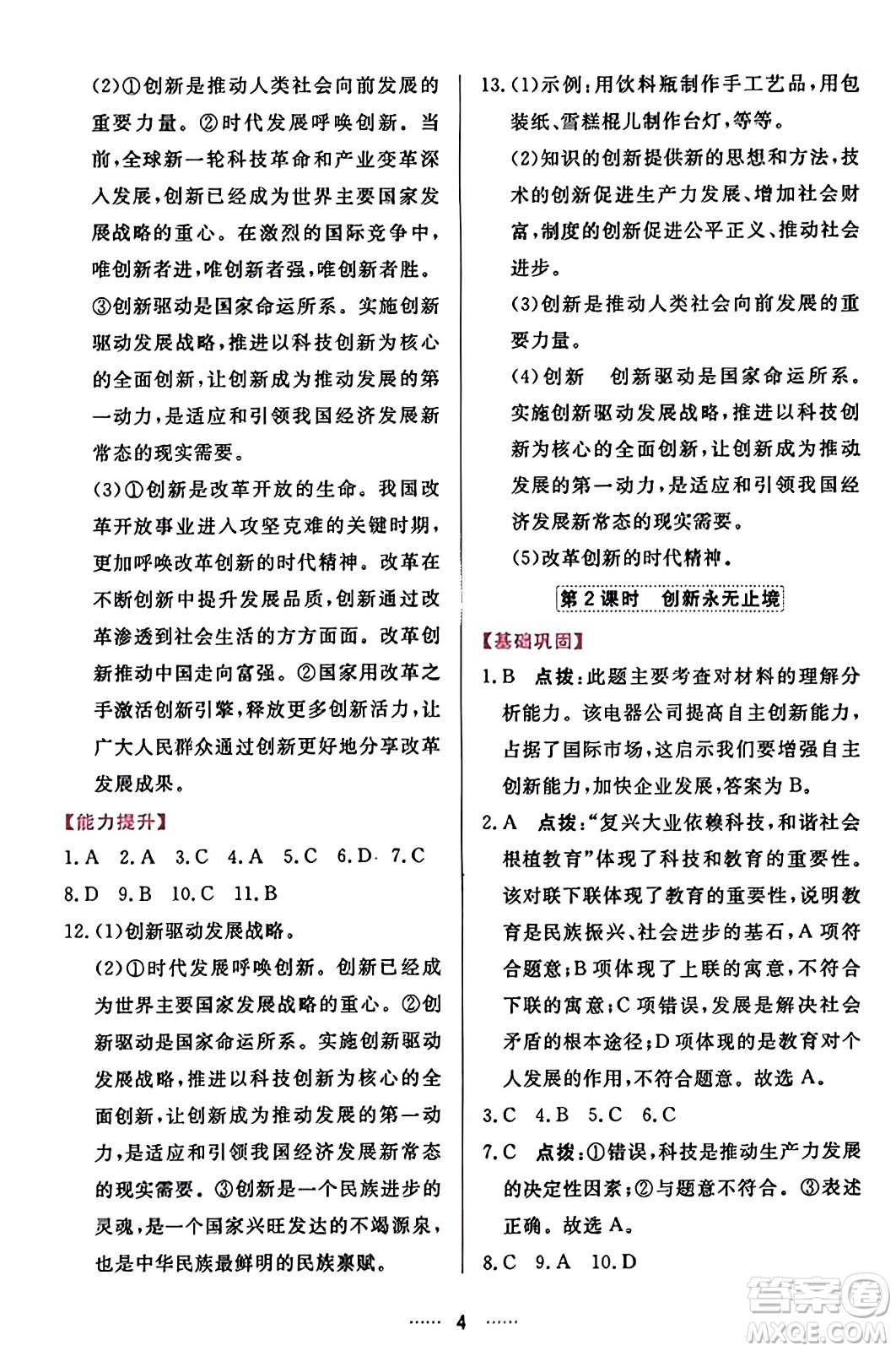 吉林教育出版社2023年秋三維數(shù)字課堂九年級道德與法治上冊人教版答案