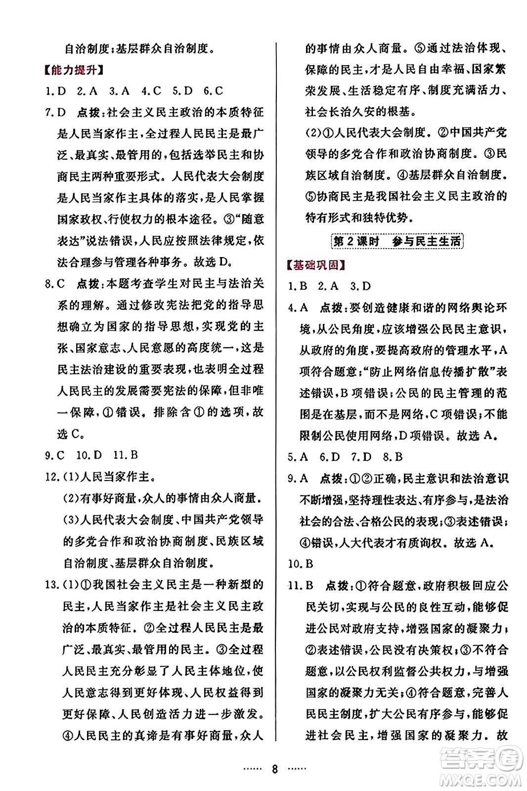 吉林教育出版社2023年秋三維數(shù)字課堂九年級道德與法治上冊人教版答案