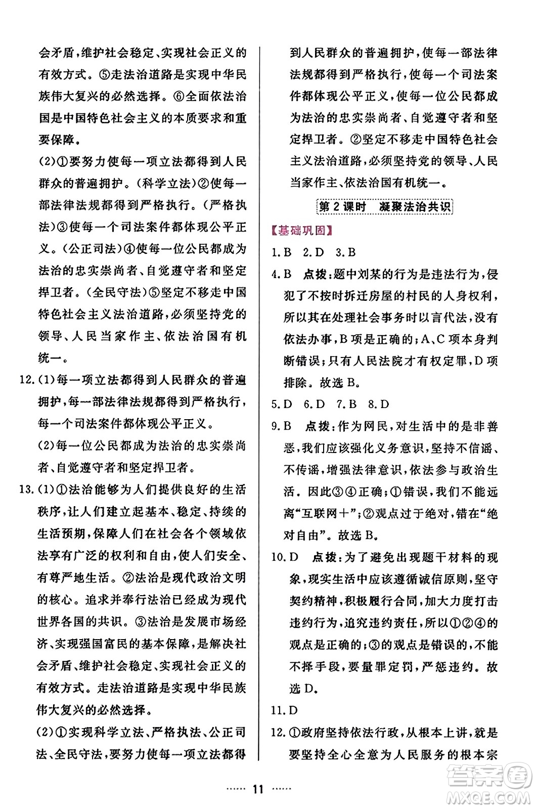 吉林教育出版社2023年秋三維數(shù)字課堂九年級道德與法治上冊人教版答案