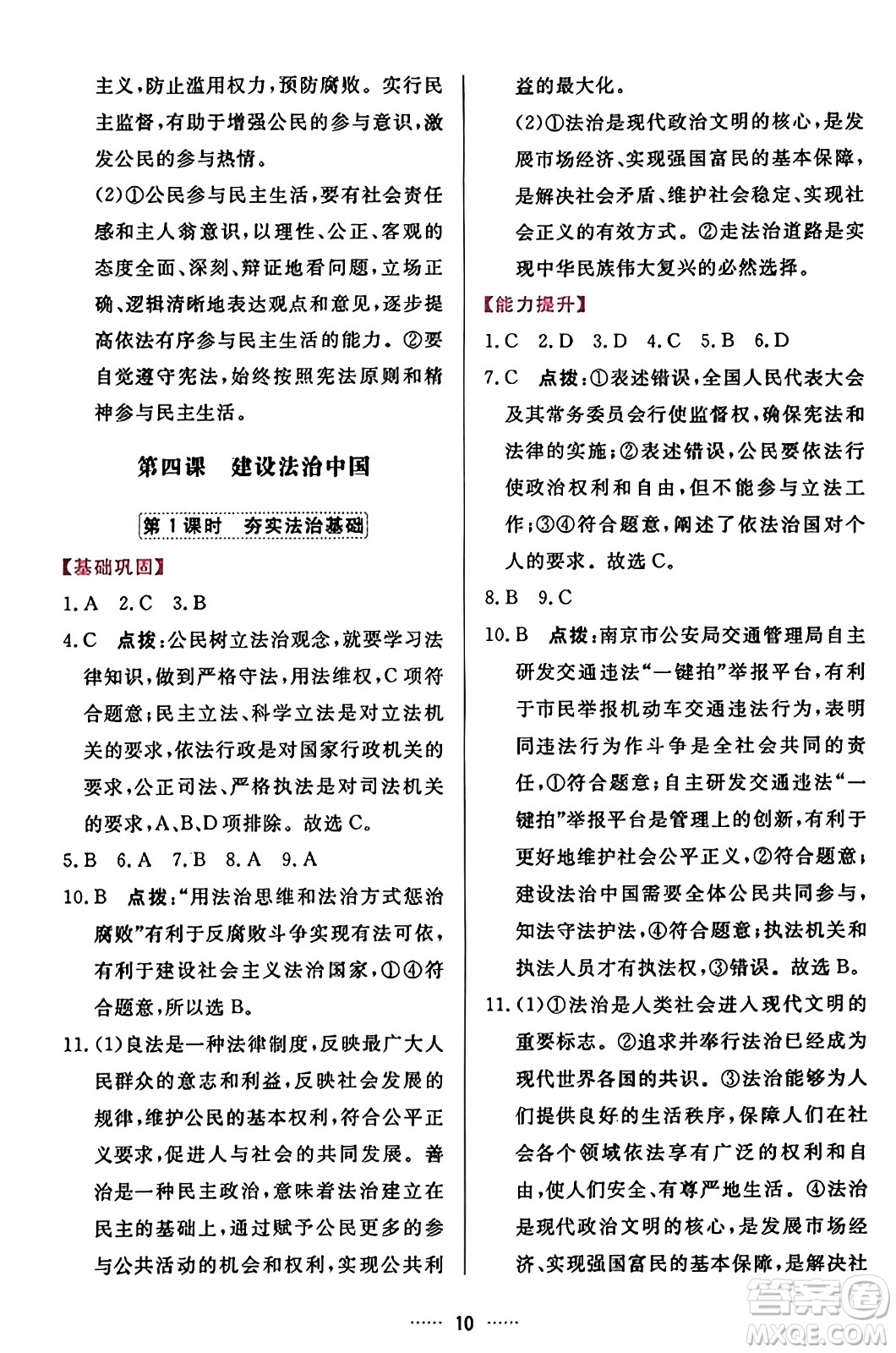 吉林教育出版社2023年秋三維數(shù)字課堂九年級道德與法治上冊人教版答案