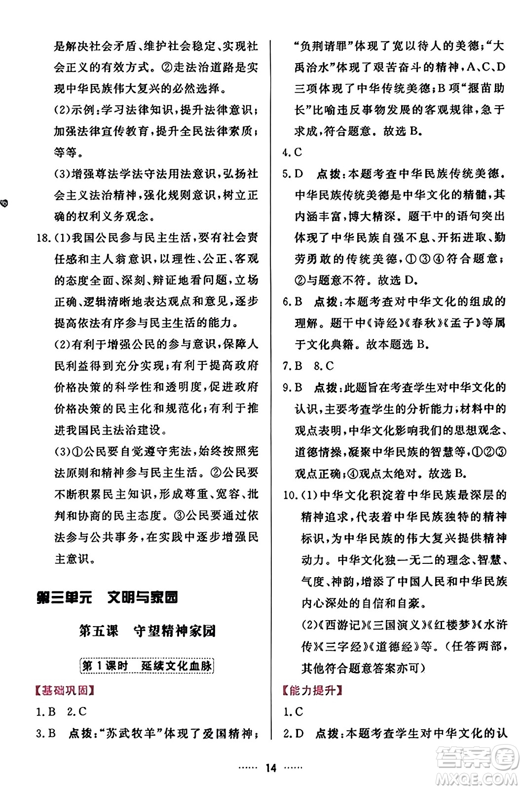 吉林教育出版社2023年秋三維數(shù)字課堂九年級道德與法治上冊人教版答案