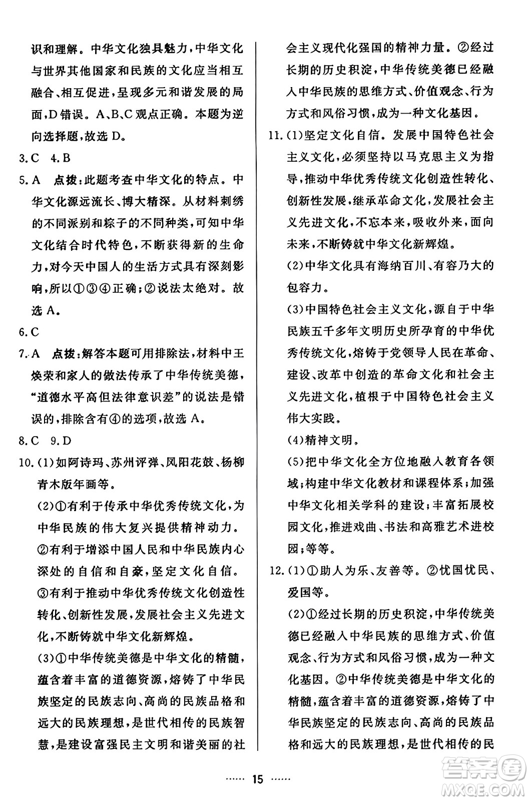 吉林教育出版社2023年秋三維數(shù)字課堂九年級道德與法治上冊人教版答案