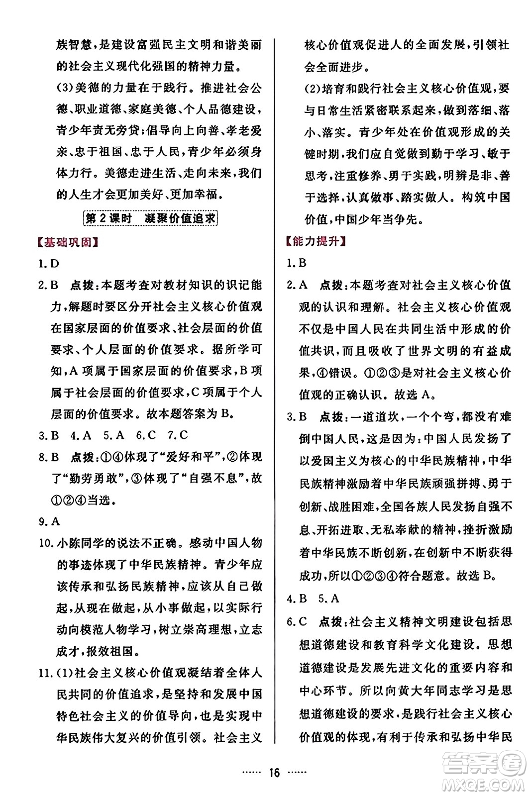 吉林教育出版社2023年秋三維數(shù)字課堂九年級道德與法治上冊人教版答案