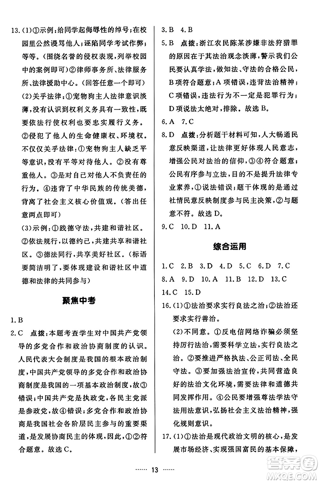 吉林教育出版社2023年秋三維數(shù)字課堂九年級道德與法治上冊人教版答案