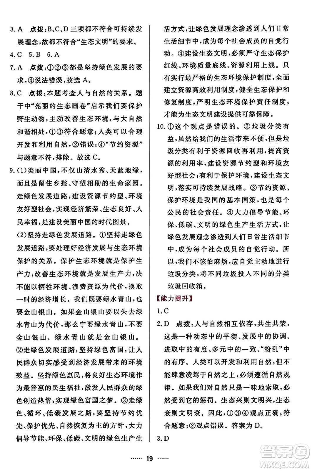 吉林教育出版社2023年秋三維數(shù)字課堂九年級道德與法治上冊人教版答案