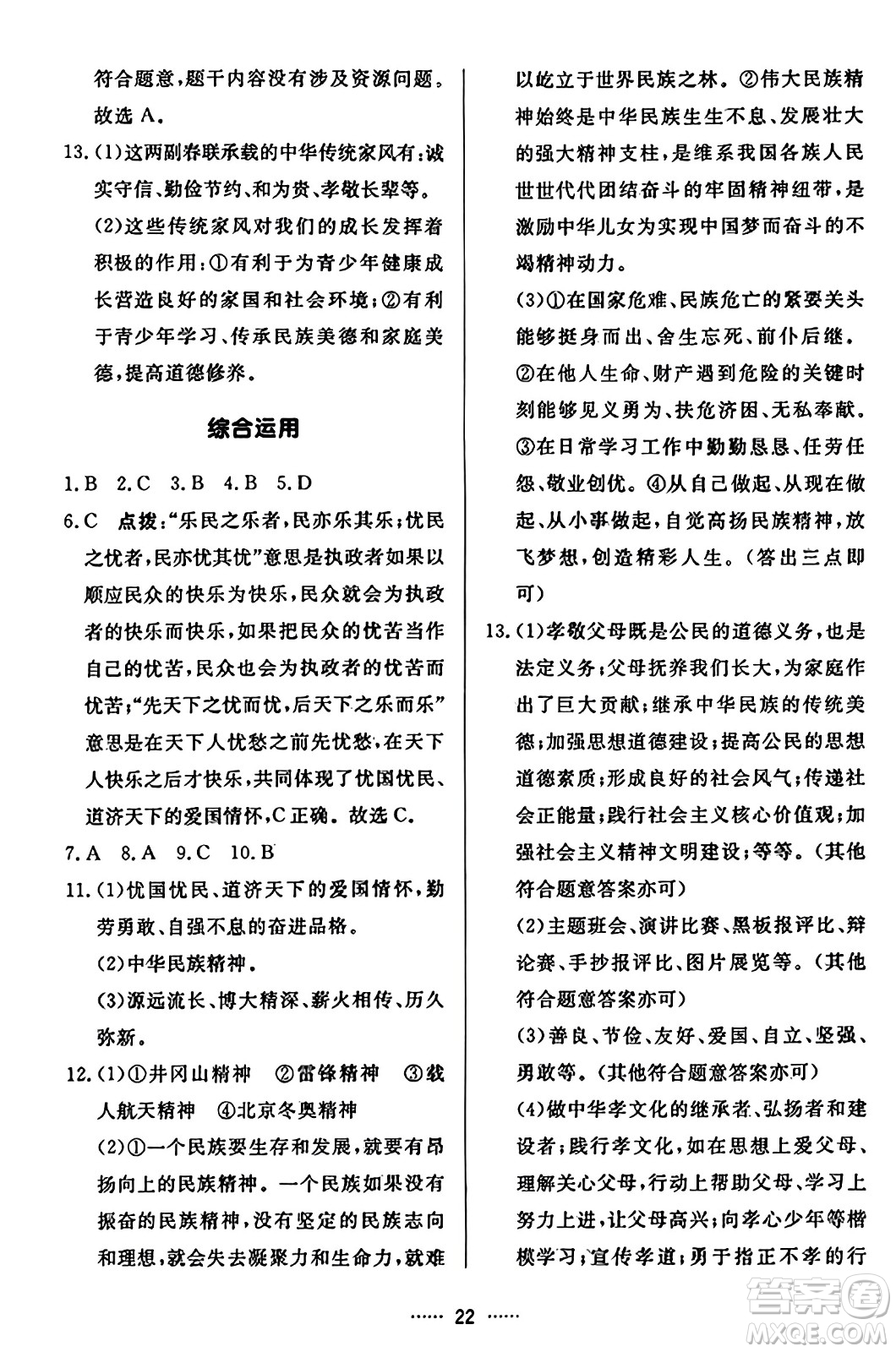 吉林教育出版社2023年秋三維數(shù)字課堂九年級道德與法治上冊人教版答案