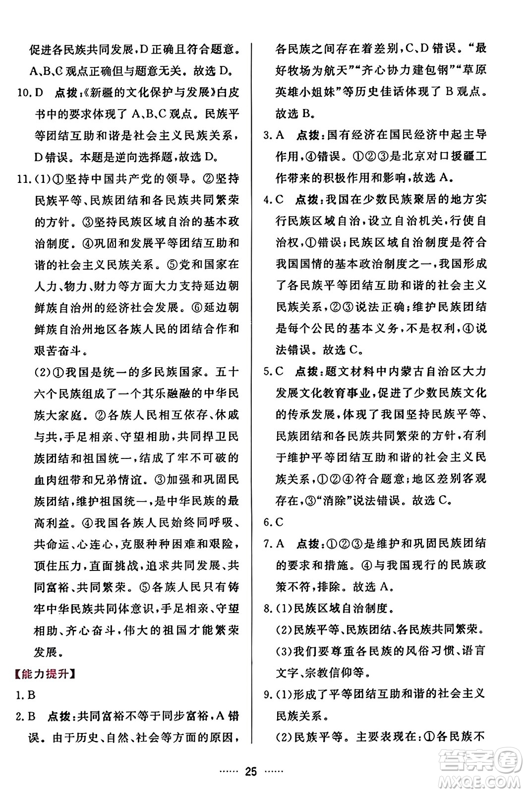 吉林教育出版社2023年秋三維數(shù)字課堂九年級道德與法治上冊人教版答案