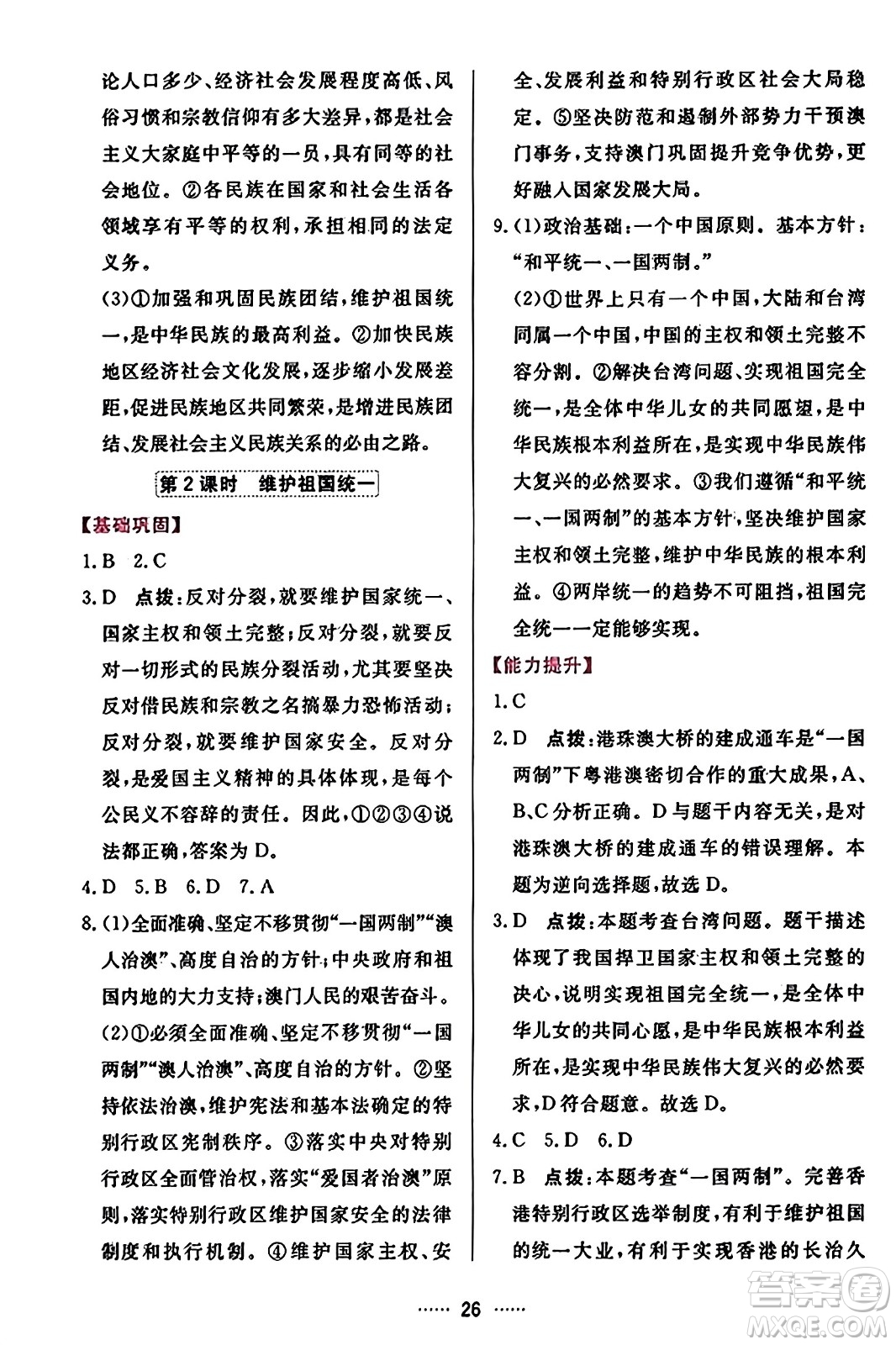 吉林教育出版社2023年秋三維數(shù)字課堂九年級道德與法治上冊人教版答案