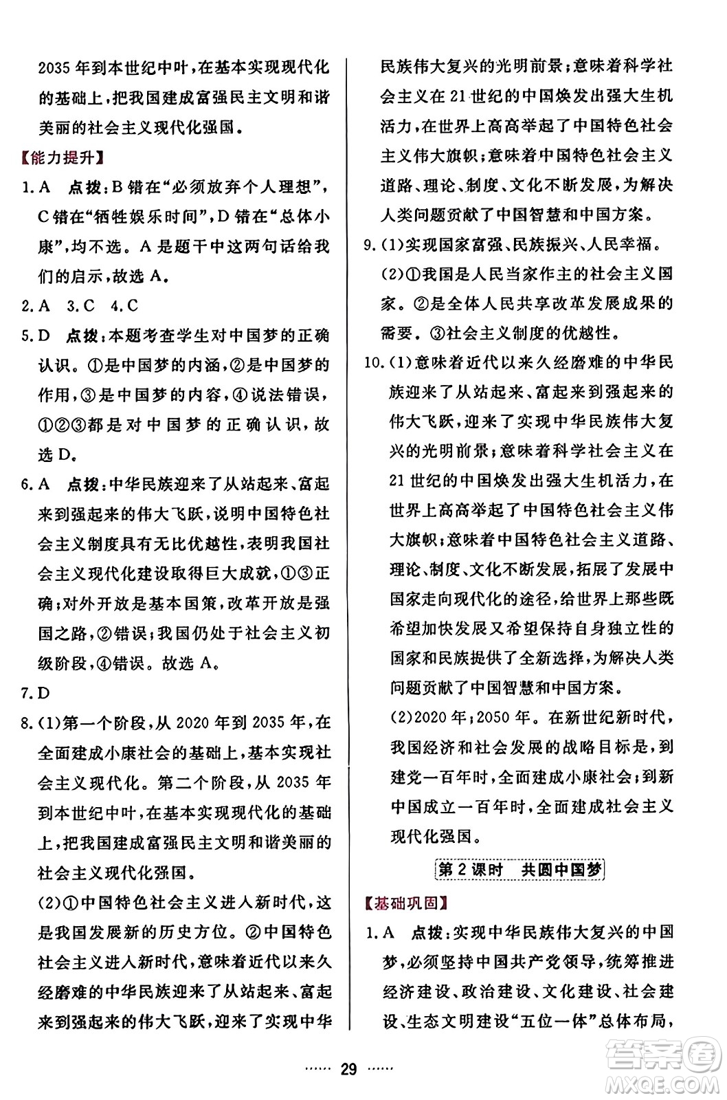 吉林教育出版社2023年秋三維數(shù)字課堂九年級道德與法治上冊人教版答案