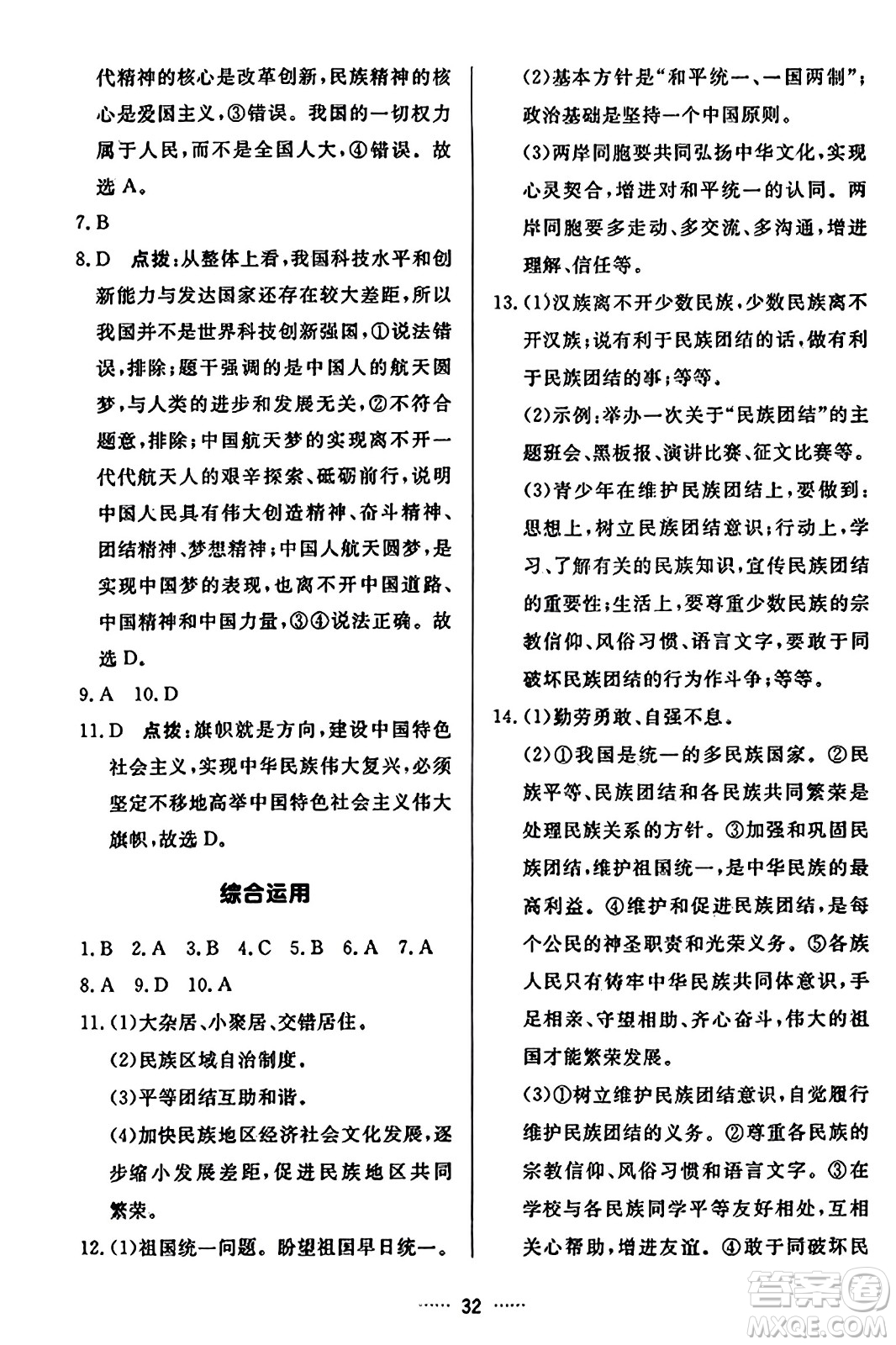 吉林教育出版社2023年秋三維數(shù)字課堂九年級道德與法治上冊人教版答案