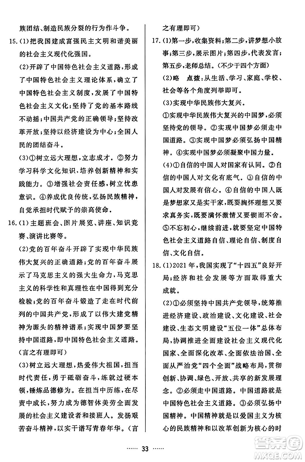 吉林教育出版社2023年秋三維數(shù)字課堂九年級道德與法治上冊人教版答案