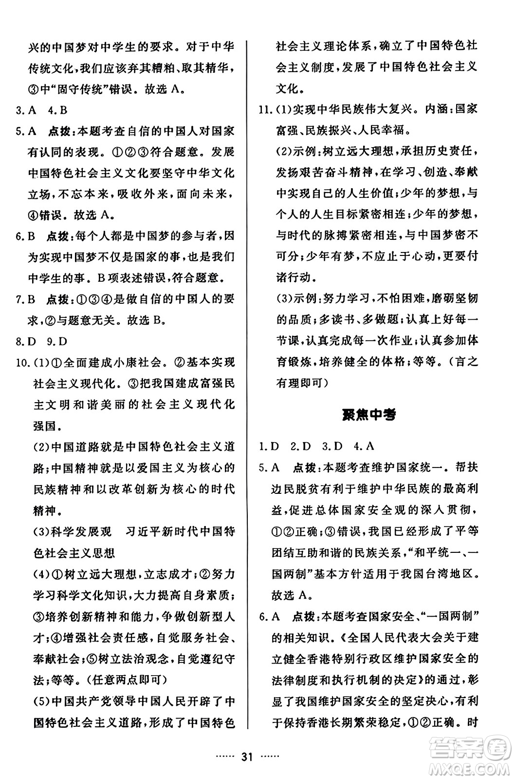 吉林教育出版社2023年秋三維數(shù)字課堂九年級道德與法治上冊人教版答案