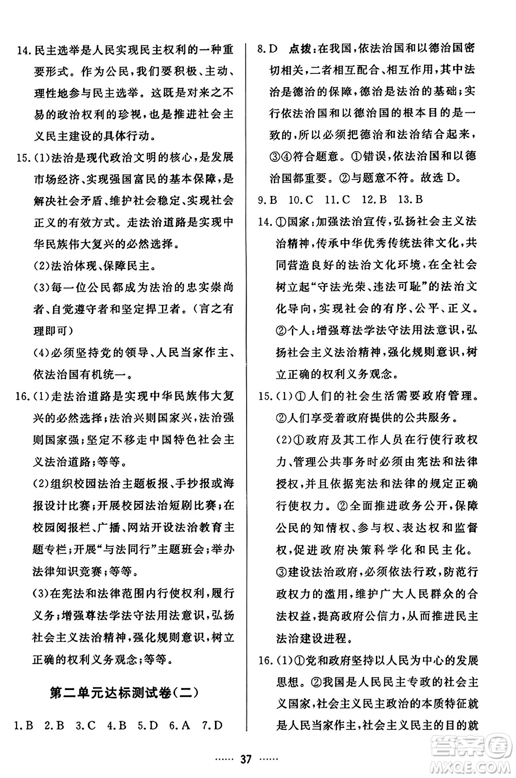 吉林教育出版社2023年秋三維數(shù)字課堂九年級道德與法治上冊人教版答案