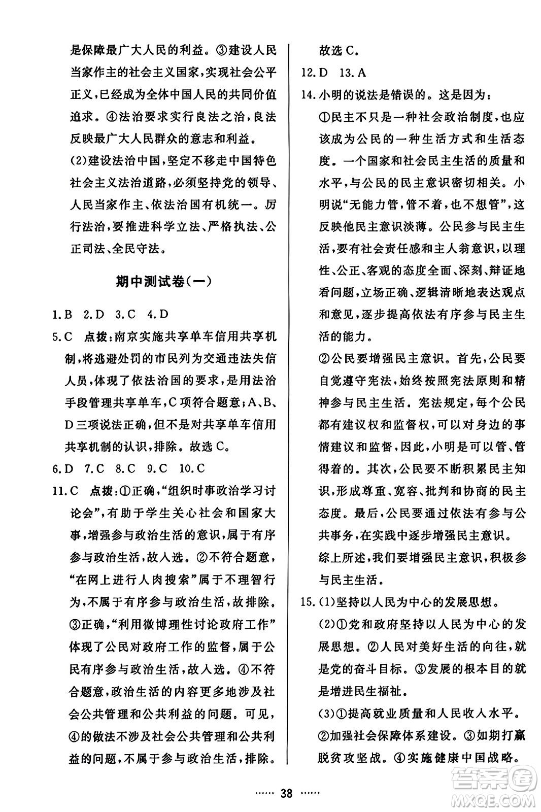 吉林教育出版社2023年秋三維數(shù)字課堂九年級道德與法治上冊人教版答案