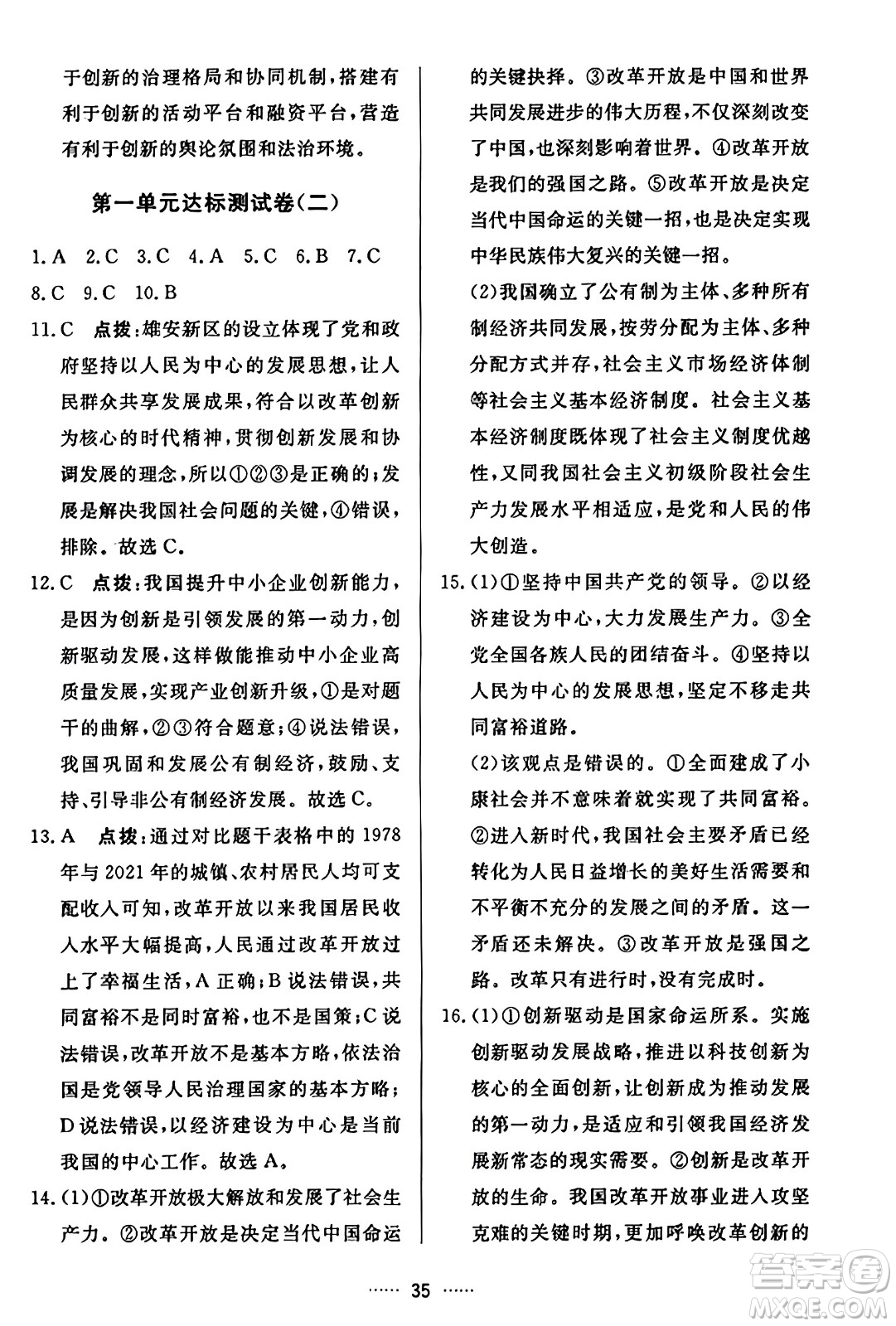 吉林教育出版社2023年秋三維數(shù)字課堂九年級道德與法治上冊人教版答案