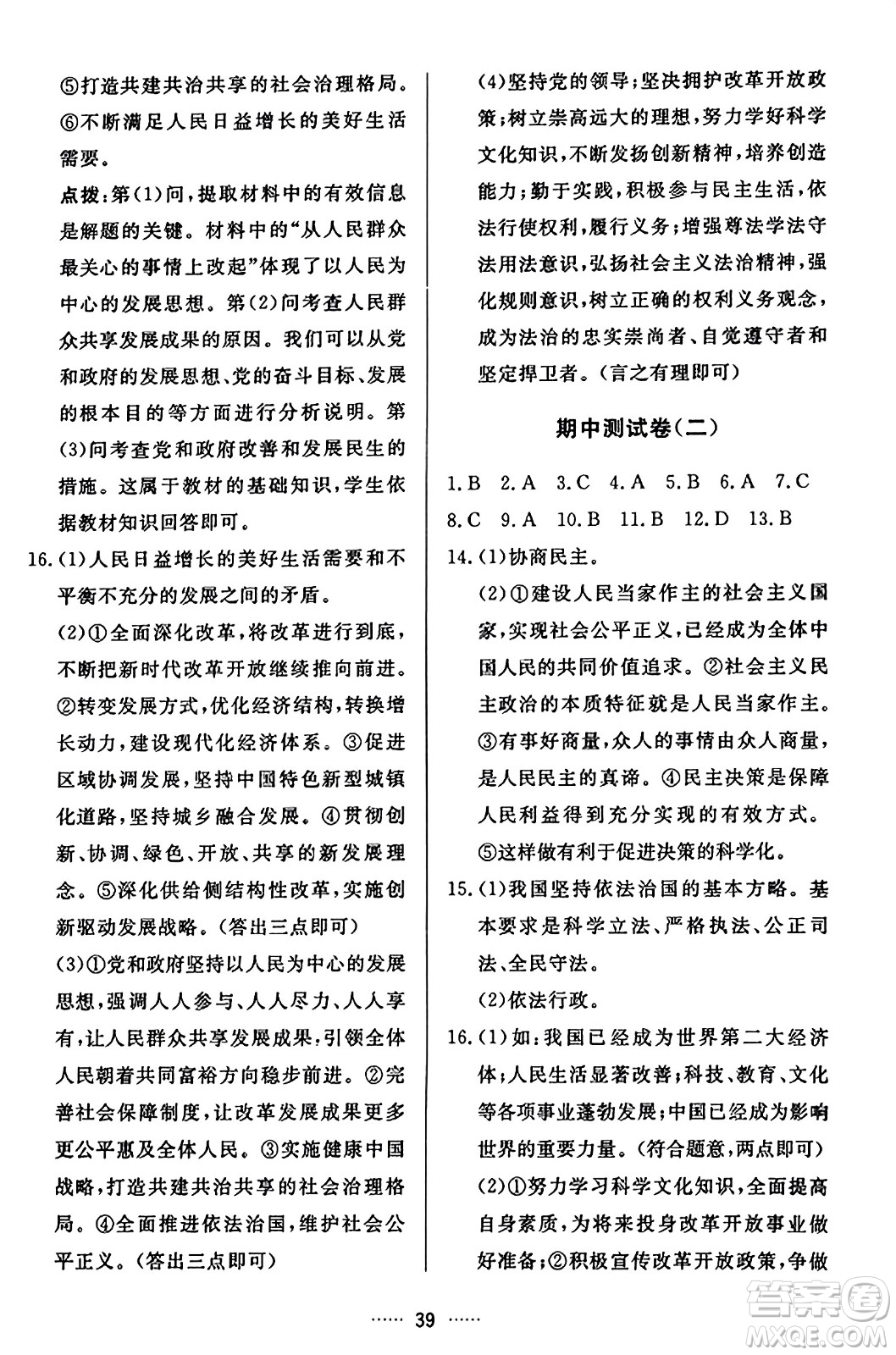 吉林教育出版社2023年秋三維數(shù)字課堂九年級道德與法治上冊人教版答案