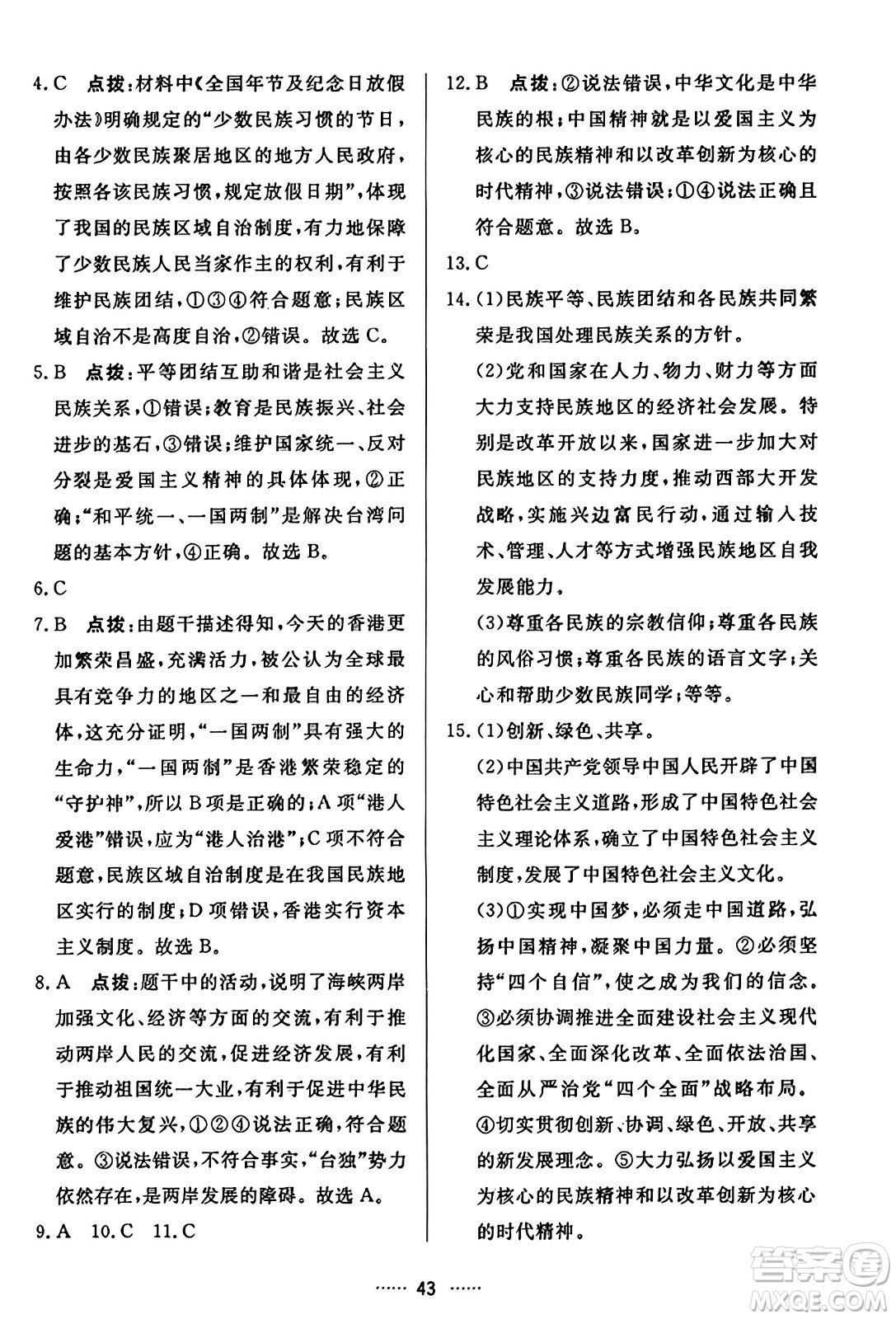 吉林教育出版社2023年秋三維數(shù)字課堂九年級道德與法治上冊人教版答案