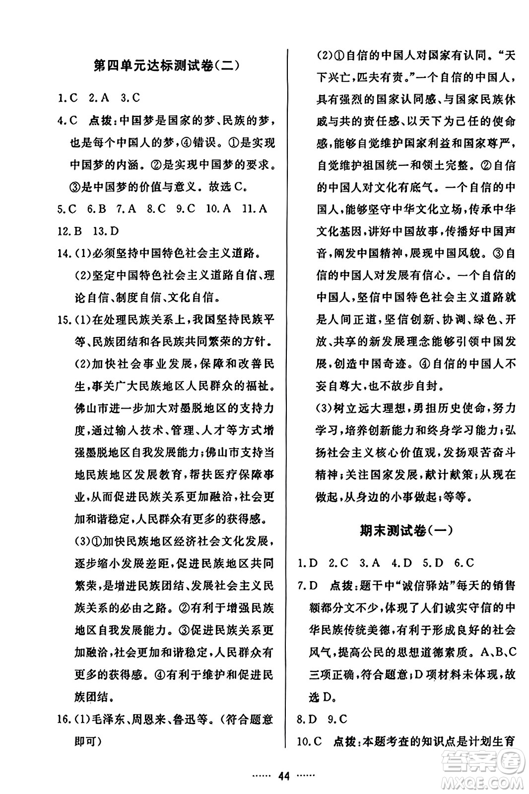 吉林教育出版社2023年秋三維數(shù)字課堂九年級道德與法治上冊人教版答案