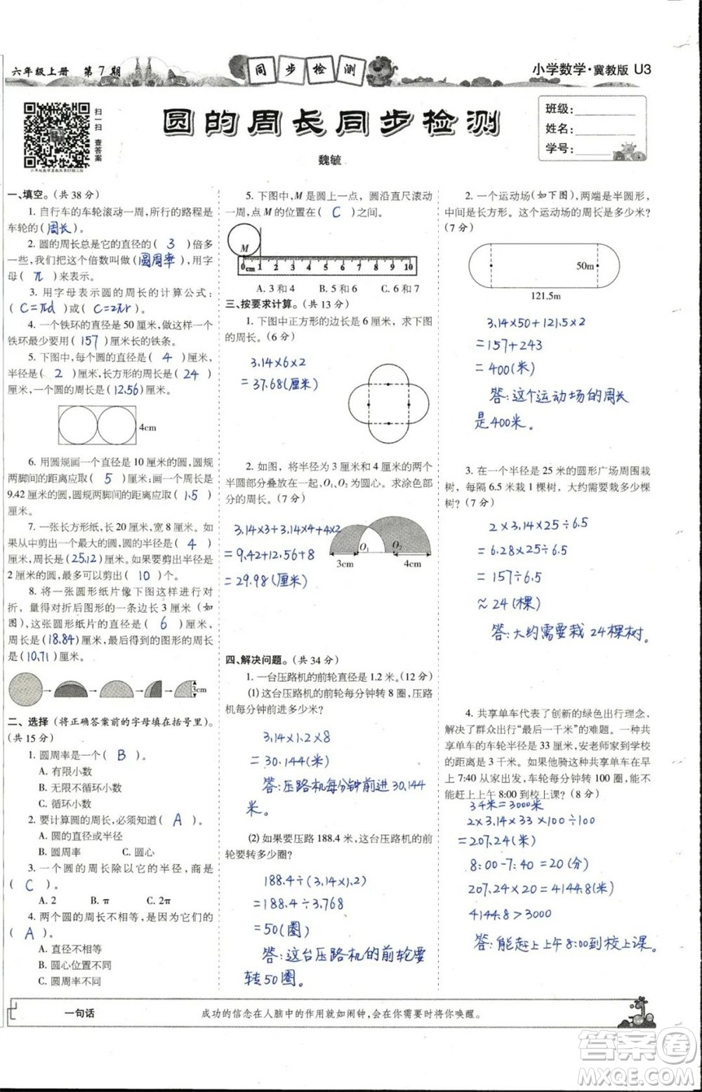 2023年秋少年智力開發(fā)報六年級數(shù)學上冊冀教版第5-8期答案