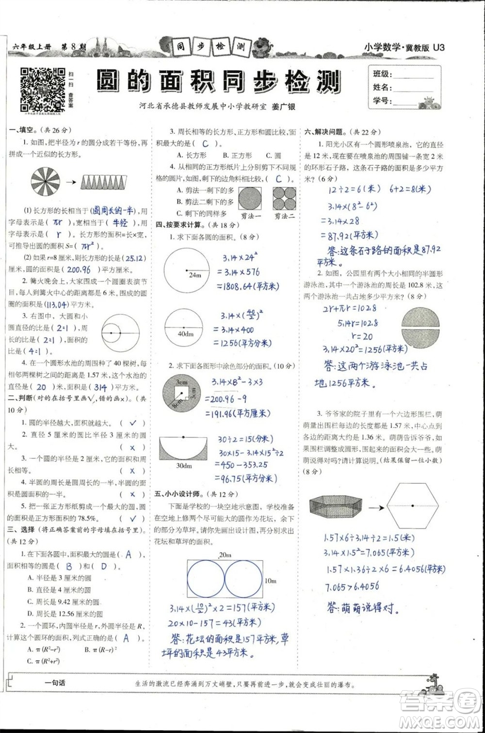 2023年秋少年智力開發(fā)報六年級數(shù)學上冊冀教版第5-8期答案