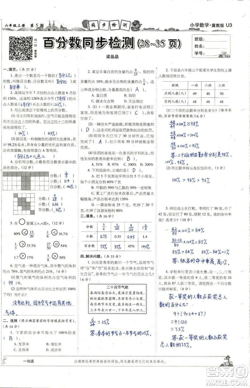 2023年秋少年智力開發(fā)報六年級數(shù)學上冊冀教版第5-8期答案