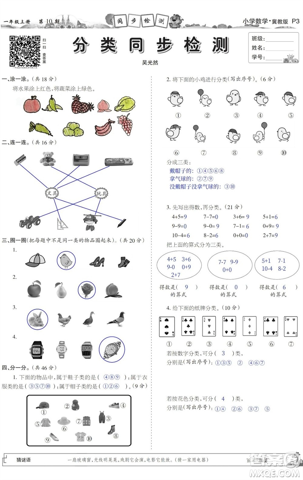 2023年秋少年智力開發(fā)報(bào)一年級(jí)數(shù)學(xué)上冊(cè)冀教版第9-12期答案