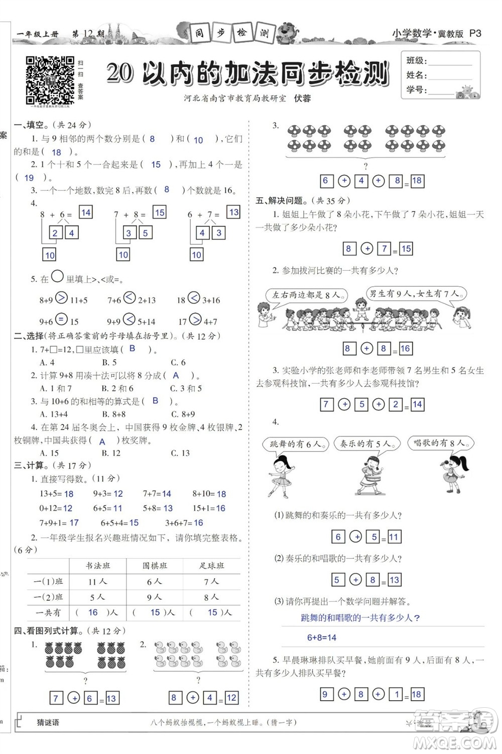 2023年秋少年智力開發(fā)報(bào)一年級(jí)數(shù)學(xué)上冊(cè)冀教版第9-12期答案